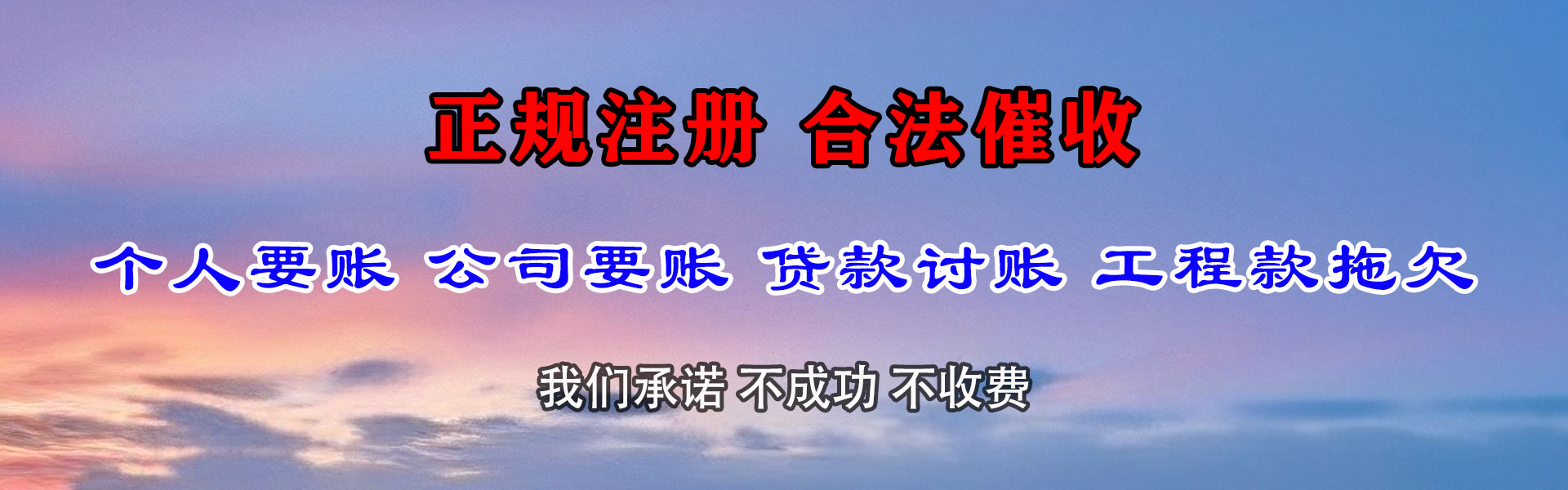 建邺讨债公司